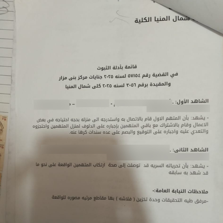 تحقيقات واقعة اختطاف شاب وتقييده بالمنيا