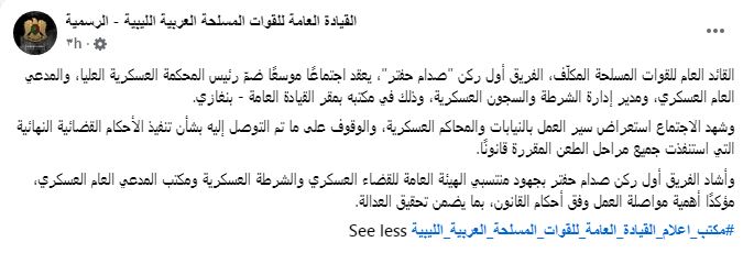 نص بيان القيادة العامة للقوات المسلحة الليبية ، فيتو