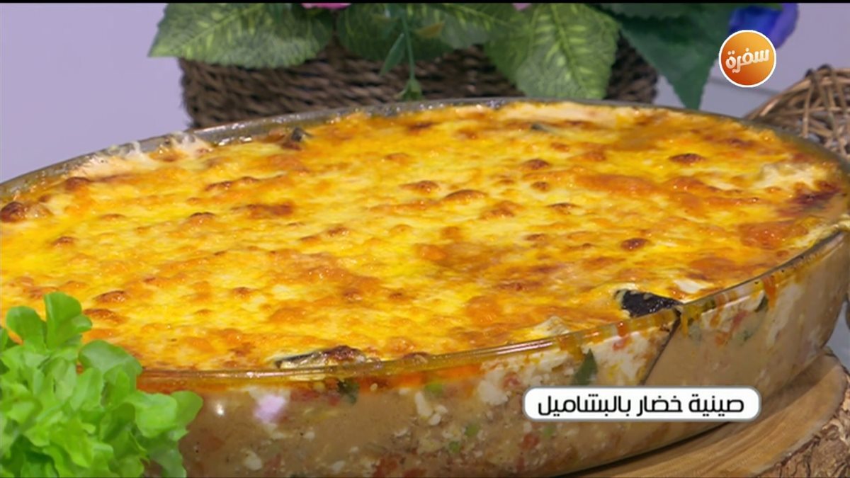 طريقة عمل تورلى الخضار بالبشاميل