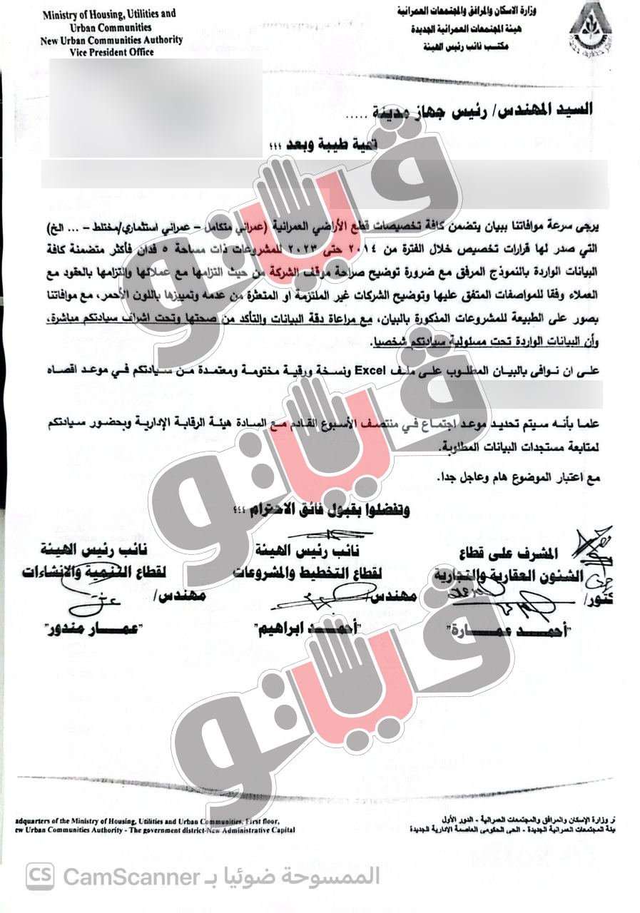 صورة من خطاب &nbsp;معمم علي روساء الاحهزة &nbsp;حصلت عليه فيتو&nbsp;