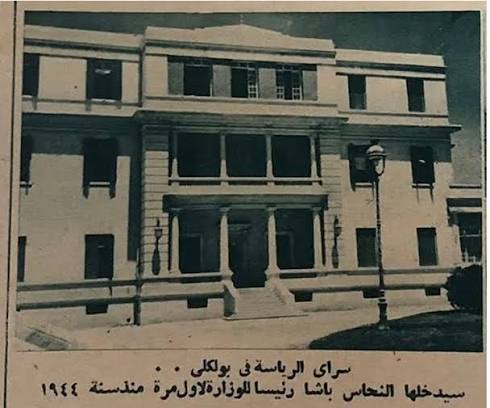 قصر الرئاسة فى بوكلى فى الاربعينات&nbsp;