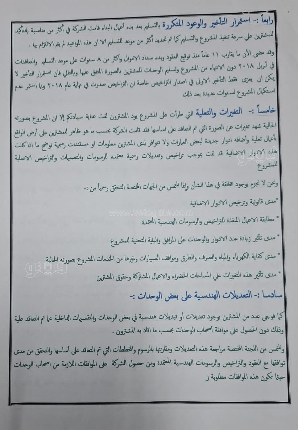 تفاصيل المشروع كما جاءت في مذكرة أعضاء هيئة تدريس جامعة المنيا