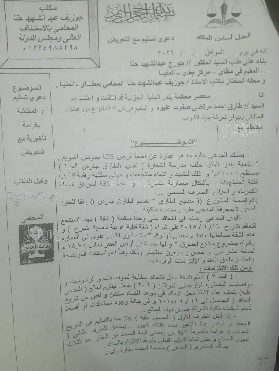 دعاوى قضائية تم رفعها أمام المحكمة