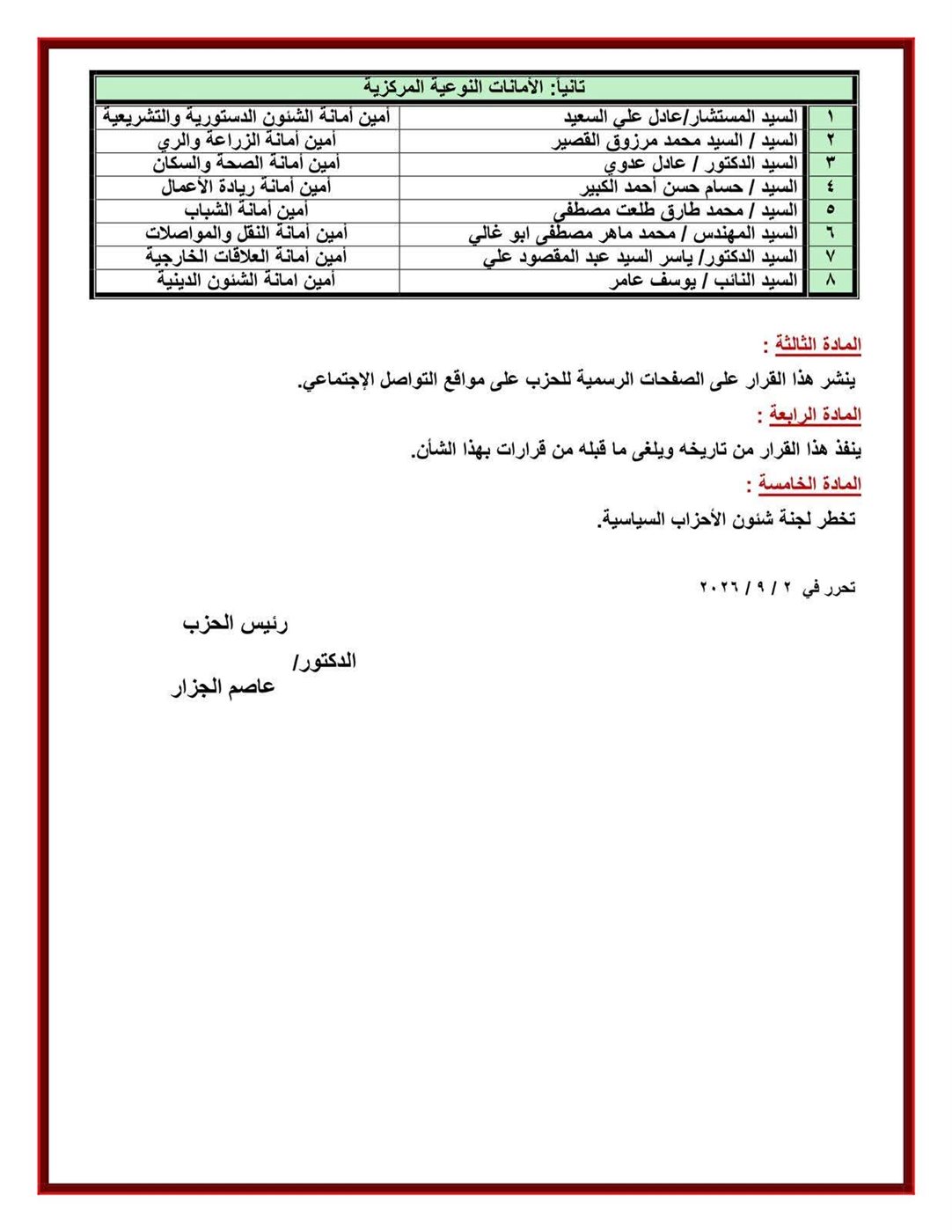 حزب الجبهة الوطنية