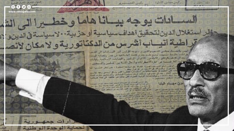 بيان السادات فى الصحف