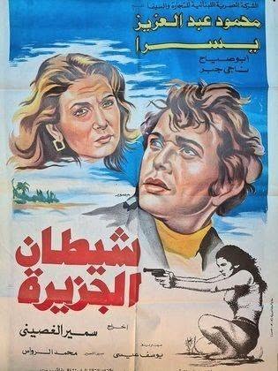 فيلم شيطان الجزيرة