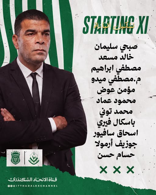تشكيل الاتحاد الاتحاد السكندري امام بترول أسيوط، فيتو