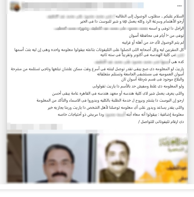 بعد أيام من وفاته داخل محله بأسوان.. منشور على السوشيال ميديا يقود للتوصل إلى أسرته