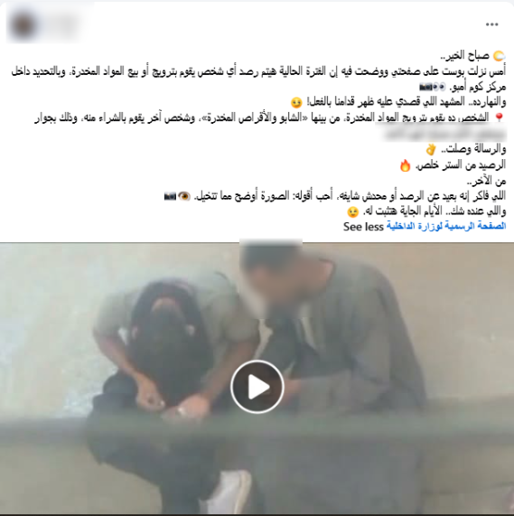 سقوط شخصين بعد ظهورهما في فيديو لتجارة المخدرات بأسوان