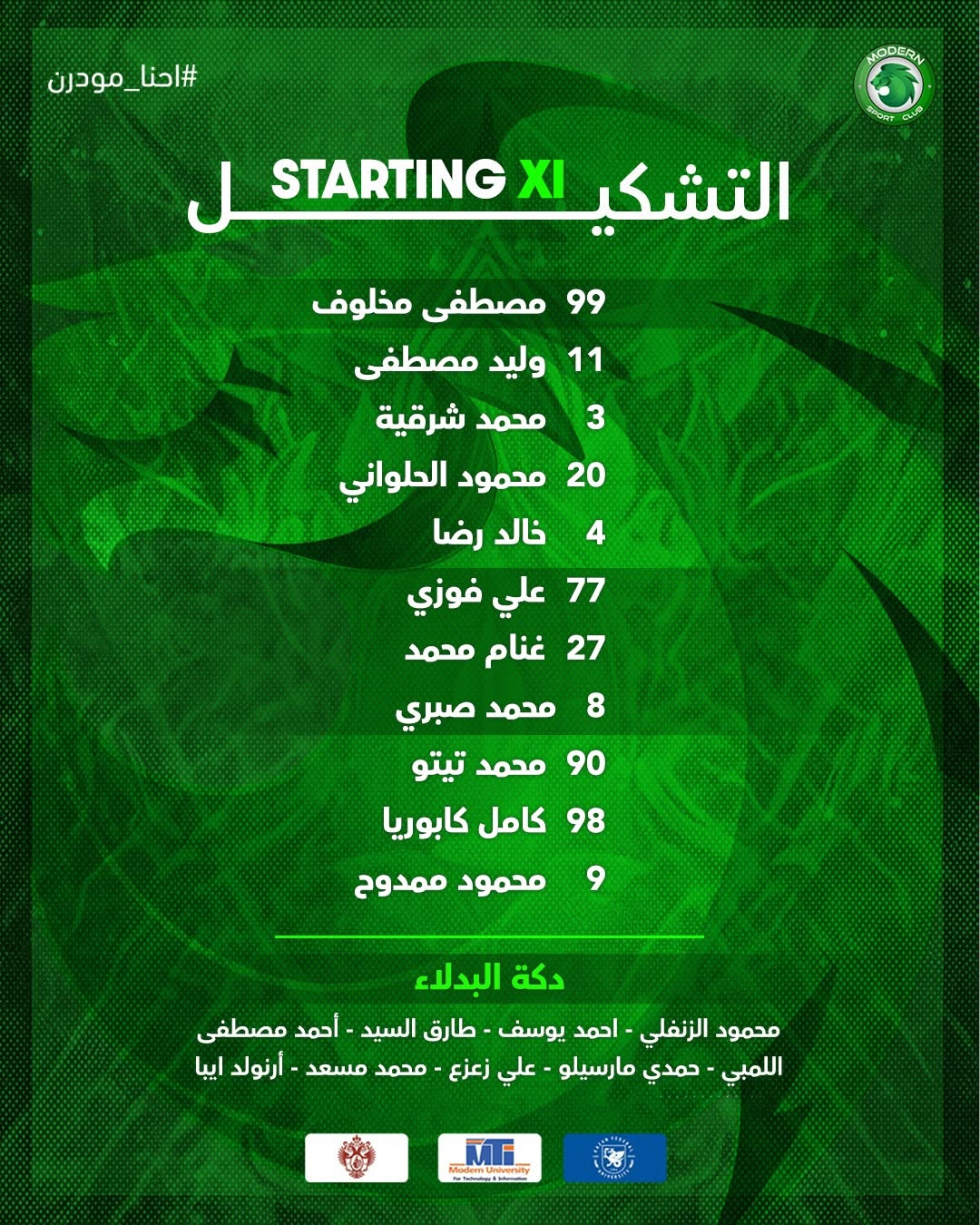 تشكيل مودرن سبورت أمام وادي دجلة، فيتو