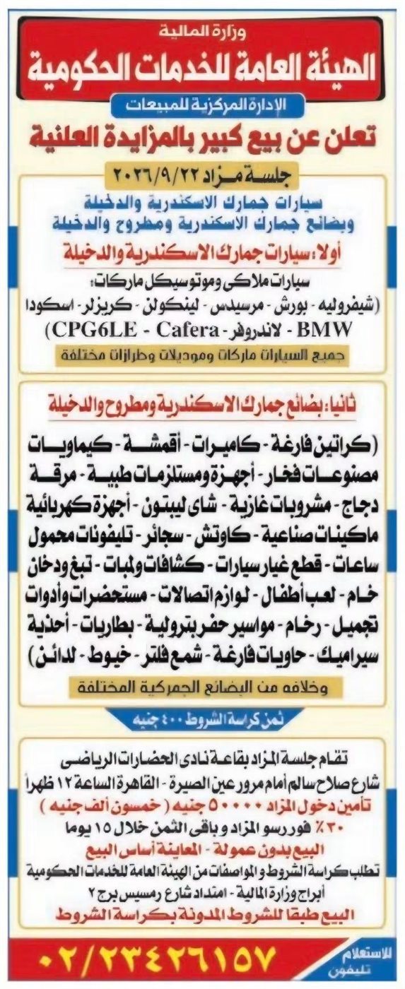 مزاد سيارات
