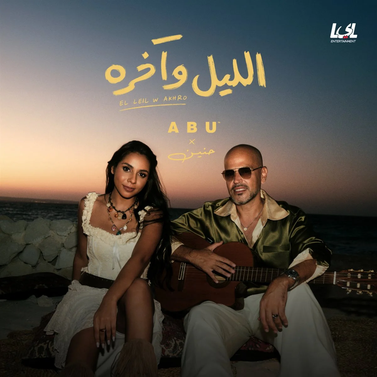 أبو وحنين الشاطر