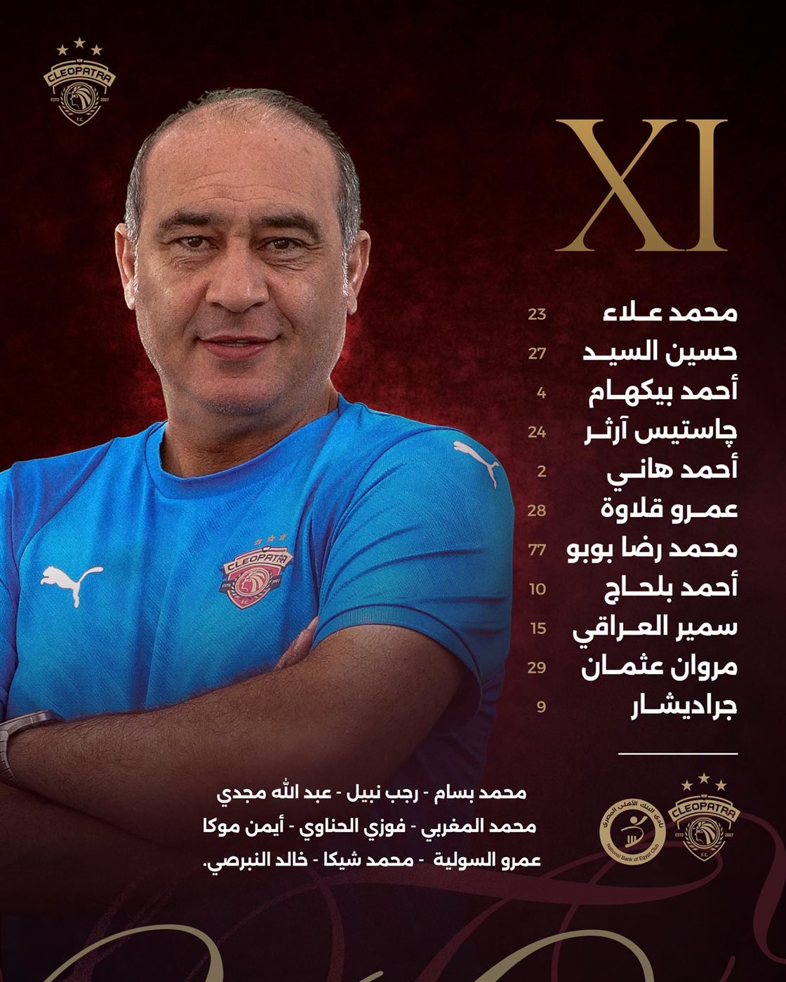 تشكيل سيراميكا أمام البنك الأهلي، فيتو