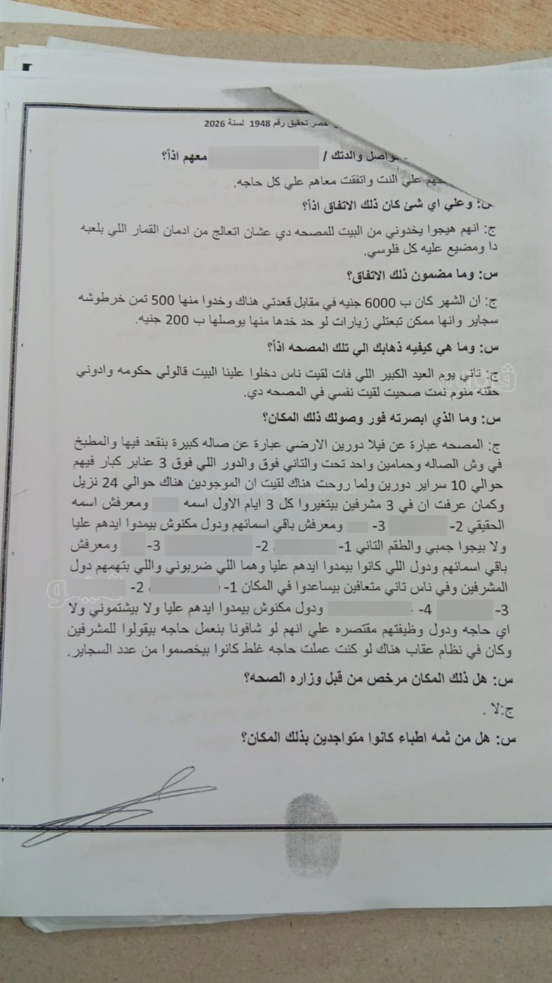 <strong>من أوراق التحقيقات، فيتو</strong>