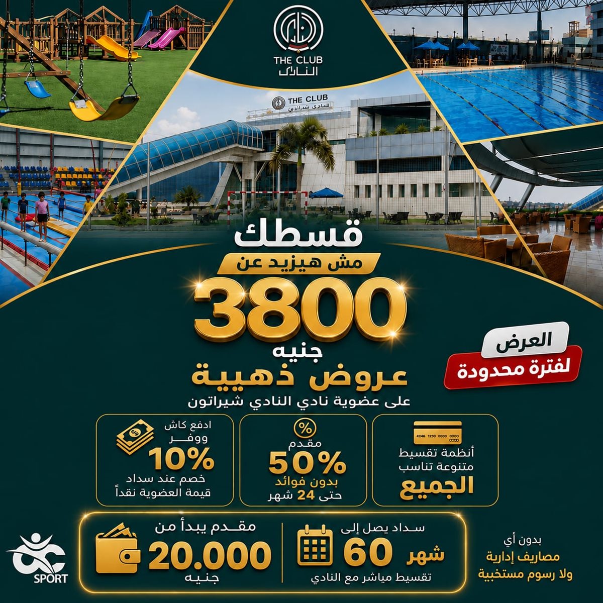 عروض نادي النادي فرع شيراتون