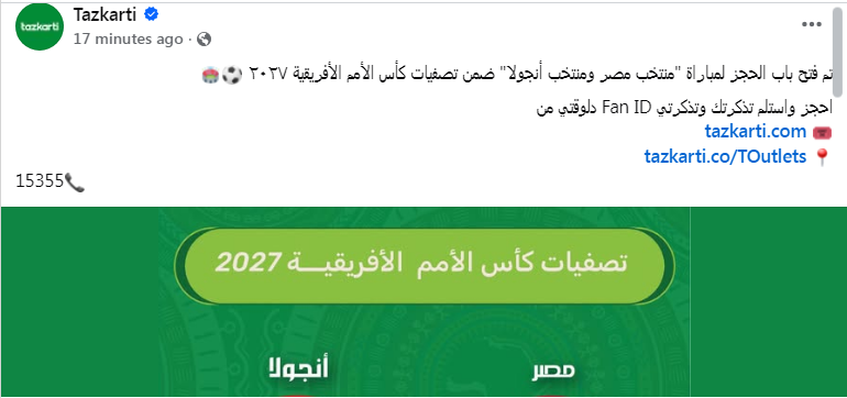 فتح باب الحز لمباراة مصر وأنجولا، فيتو