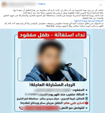 بعد استغاثة عبر مواقع التواصل.. عودة طالب متغيب إلى أسرته في كفر الشيخ