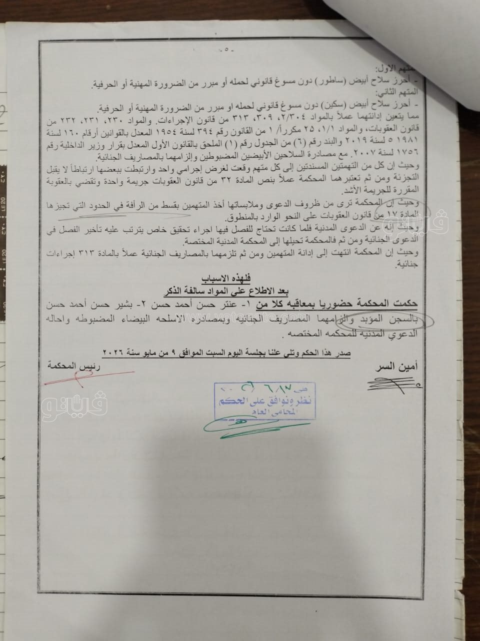 <strong>قرار المحكمة بمعاقبة شقيقين بالمؤبد في المنيا </strong>