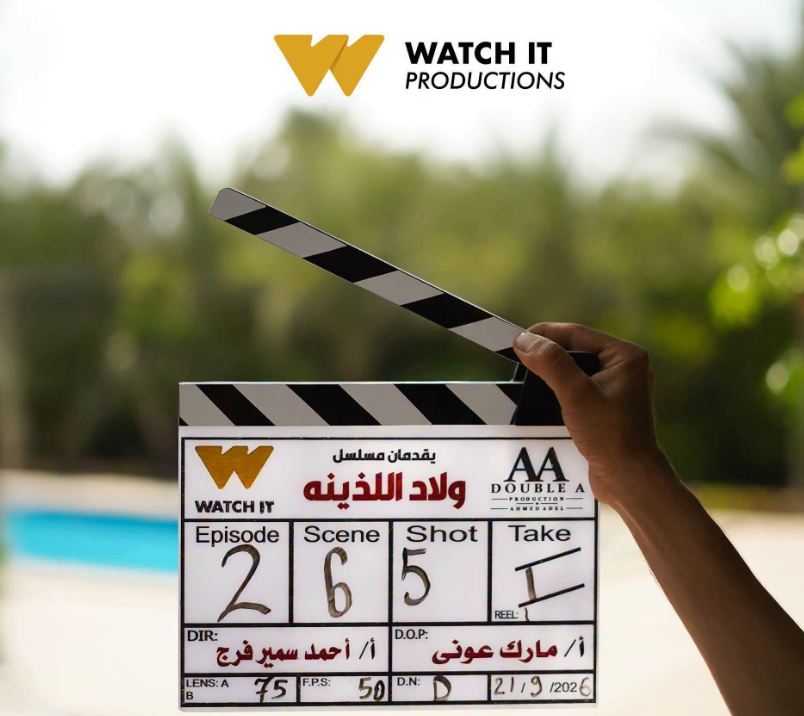 مسلسل ولاد اللذينه