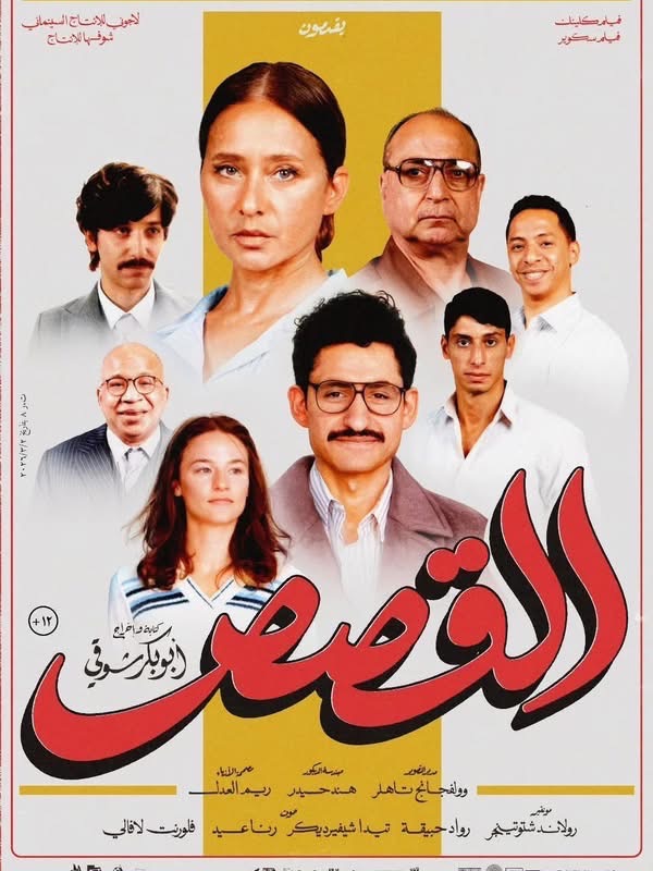 فيلم القصص&nbsp;