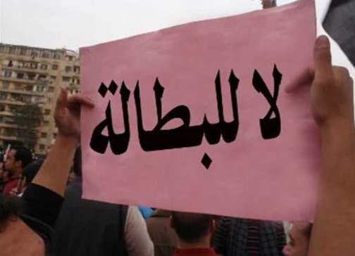 انتشار معدلات البطالة