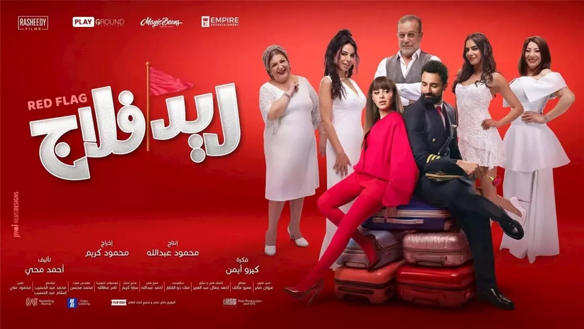 أفيش فيلم “ريد فلاج”، فيتو