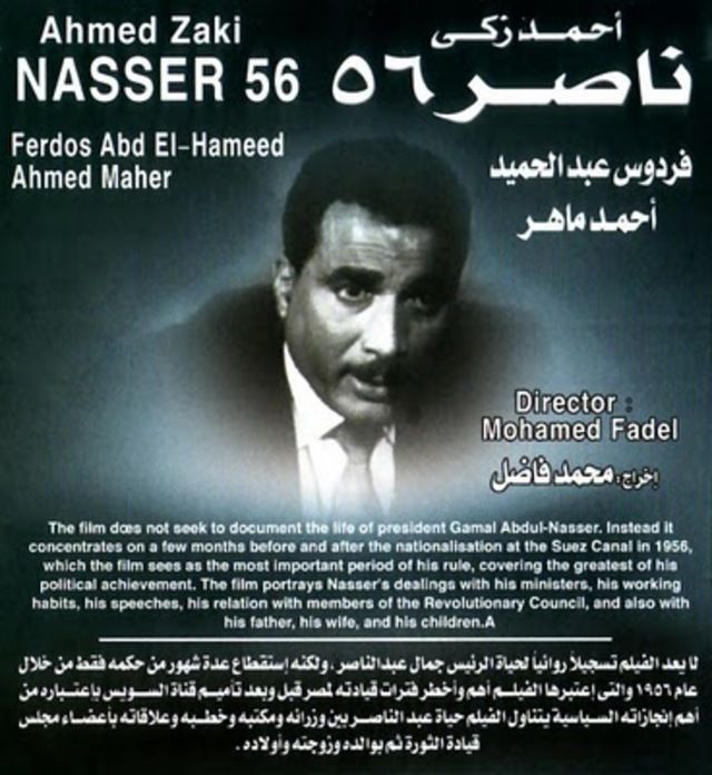 فيلم ناصر 56