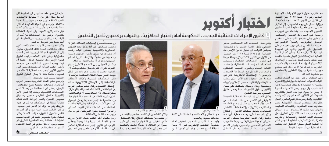 تقرير فيتو عن عدم جاهزية الحكومة لتطبيق قانون الإجراءات الجنائية
