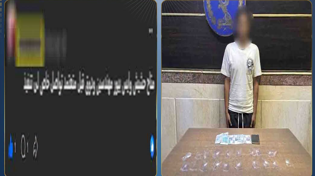 ضبط مروج المخدرات أونلاين