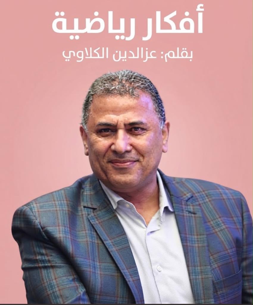 الكاب الصحفي عز الدين الكلاوي 