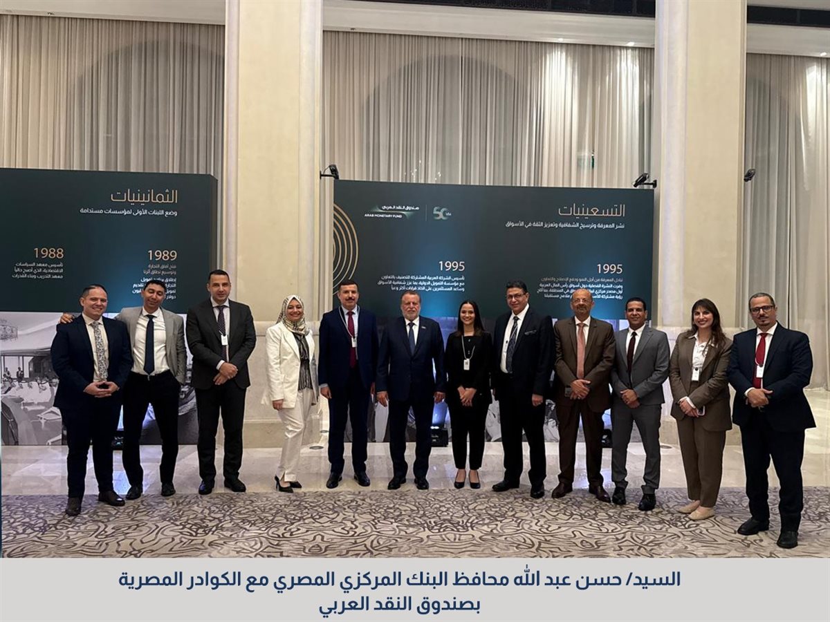 محافظ البنك المركزي يشارك في الاجتماع السنوي لمجلس محافظي المصارف المركزية ومؤسسات النقد العربية