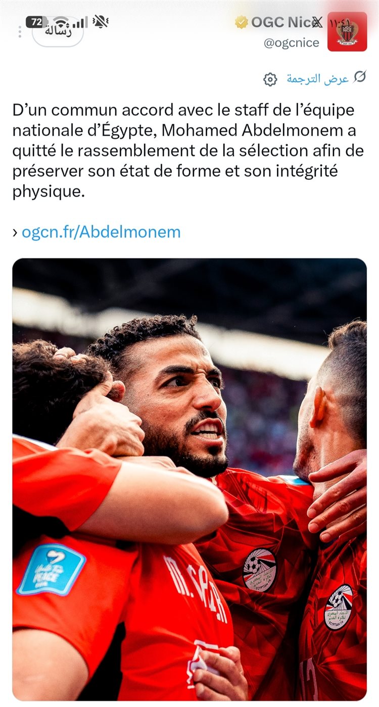 نيس يعلن مغادرة محمد عبد المنعم لمعسكر منتخب مصر