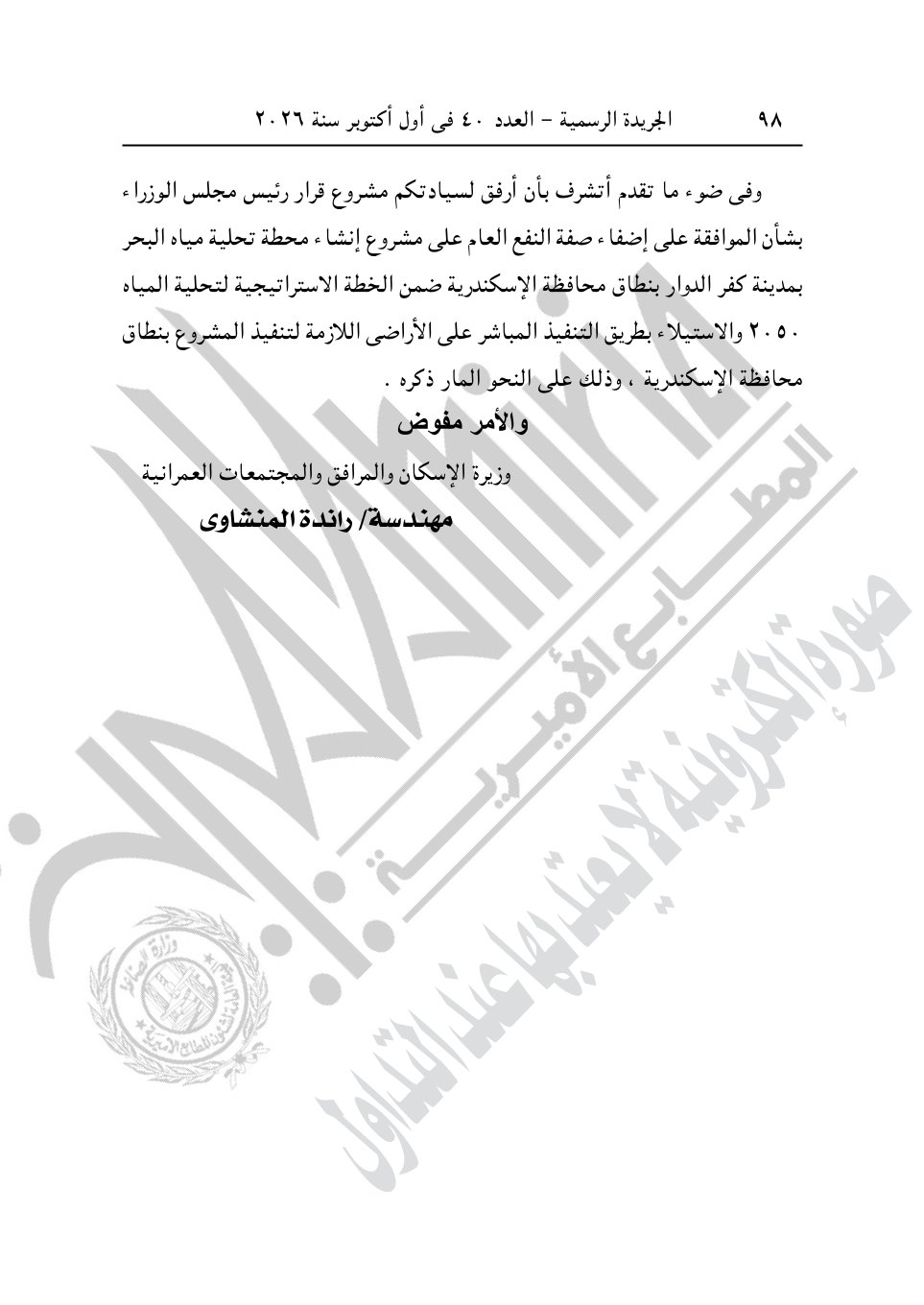 رئيس الوزراء يصدر 4 قرارات جديد بشأن الاستيلاء على أراضي وعقارات لإقامة مشروعات