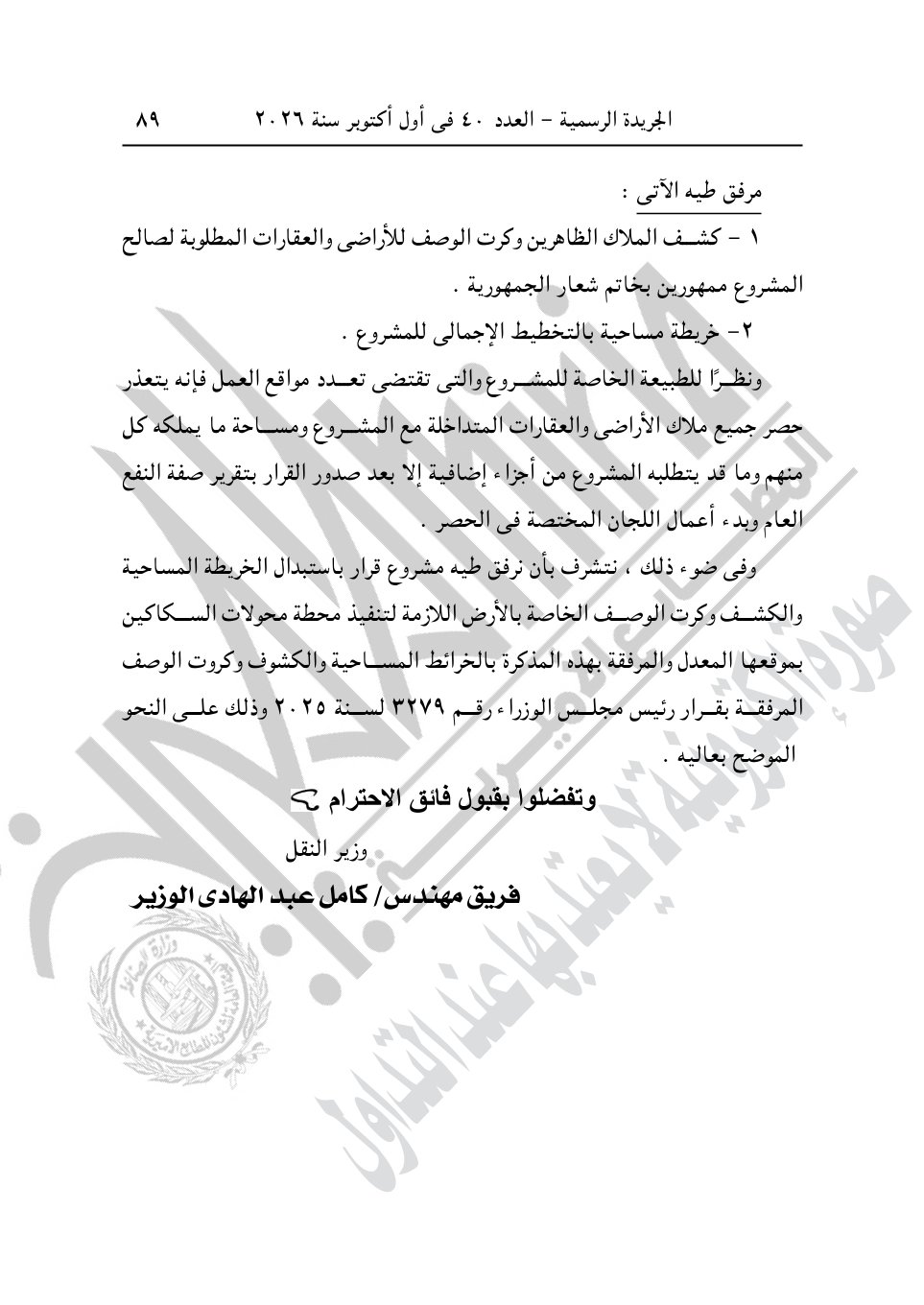 رئيس الوزراء يصدر 4 قرارات جديد بشأن الاستيلاء على أراضي وعقارات لإقامة مشروعات