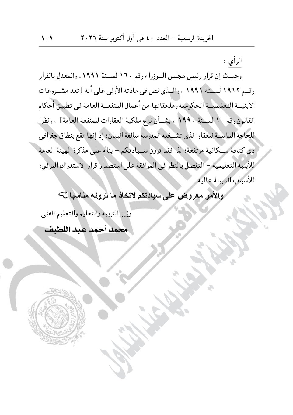 رئيس الوزراء يصدر 4 قرارات جديد بشأن الاستيلاء على أراضي وعقارات لإقامة مشروعات