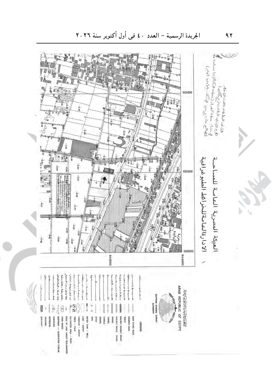 رئيس الوزراء يصدر 4 قرارات جديد بشأن الاستيلاء على أراضي وعقارات لإقامة مشروعات