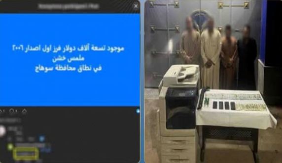 ضبط 4 متهمين بـ«عملات مزيفة» فى سوهاج