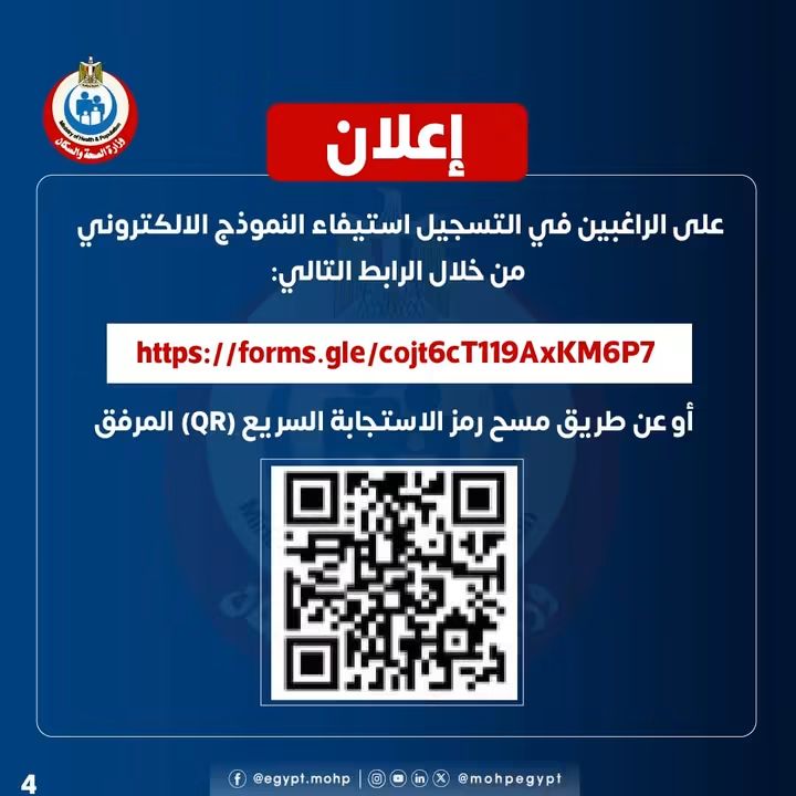 فتح باب التسجيل في برامج تدريبية تخصصية للأطباء والتمريض بوزارة الصحة