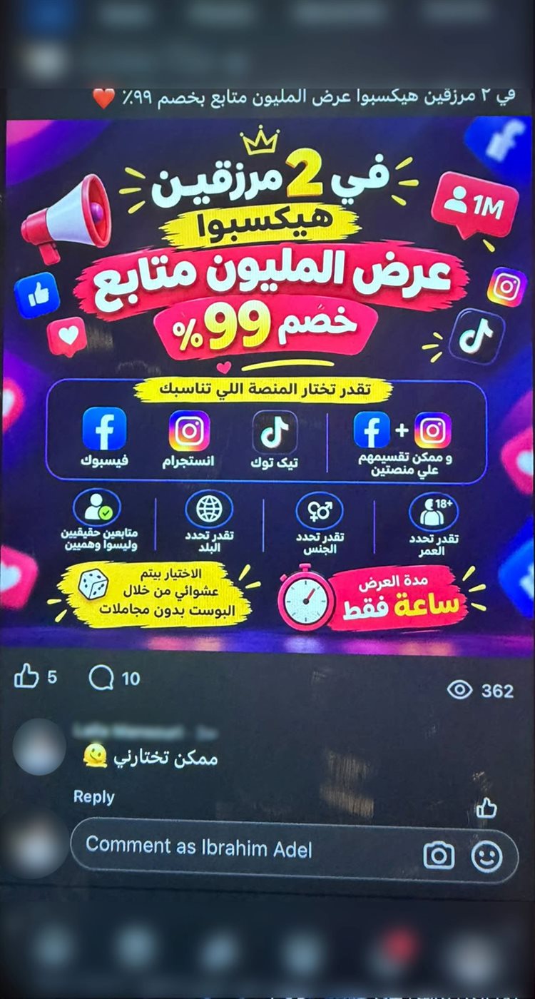 الذكاء الاصطناعي في خدمة النصب، ضبط متهم استولى على أموال أصحاب المنتجات بالقاهرة