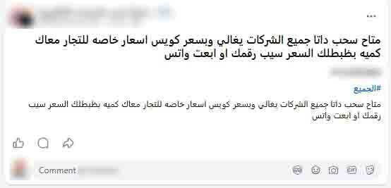 سقوط شبكة تسريب وبيع بيانات عملاء شركات الاتصالات