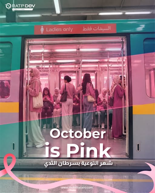 الخط الثالث للمترو يطلق حملة توعوية حول سرطان الثدي
