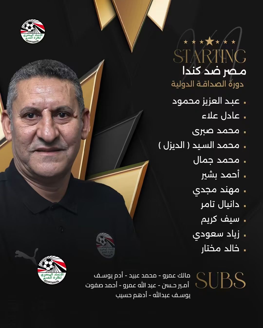 حسين عبد اللطيف يعلن تشكيل منتخب الناشئين أمام كندا