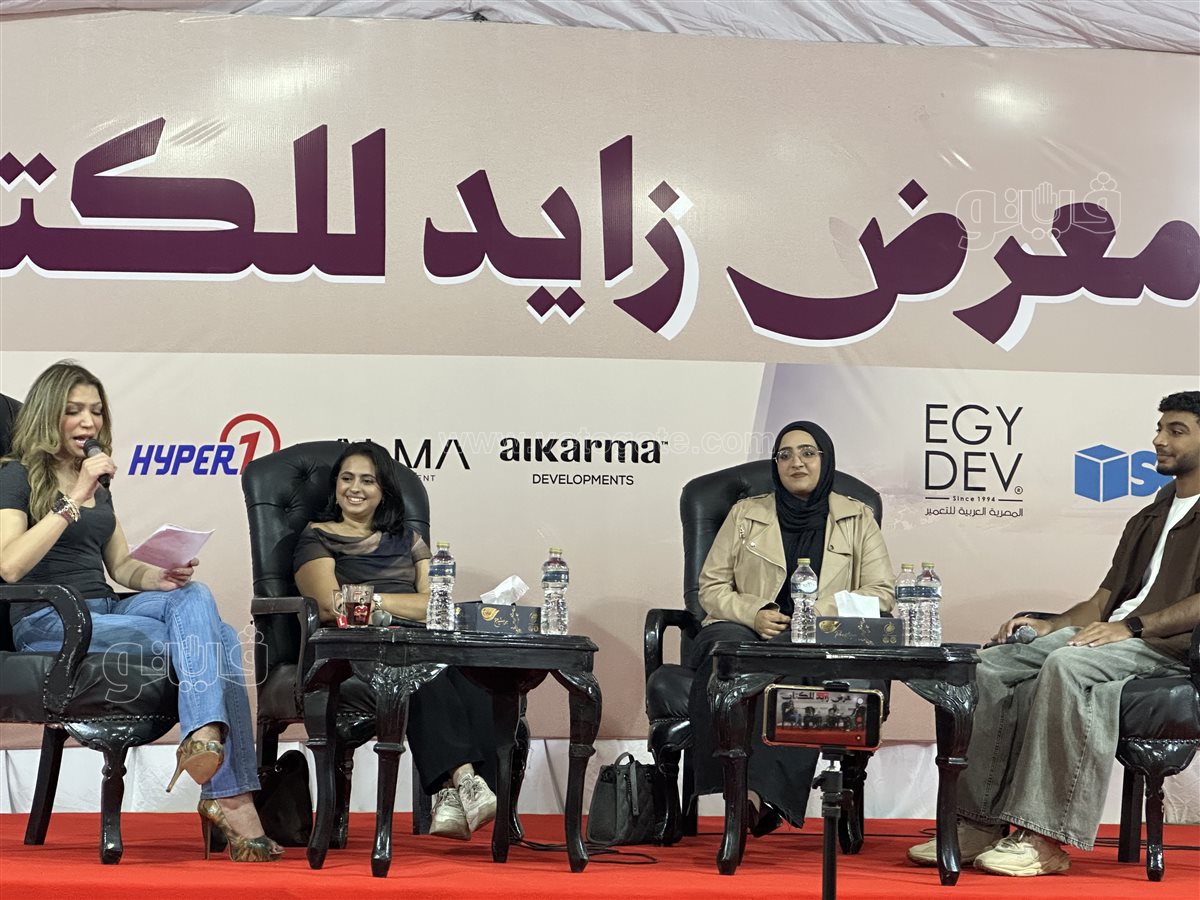 صناع المحتوى يناقشون "البوكتيوب" وتأثيره على الجيل الحالى من القراء فى زايد للكتاب (صور)