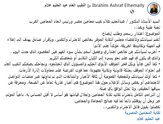 <strong>إعتذار محام بني سويف للنقيب</strong>