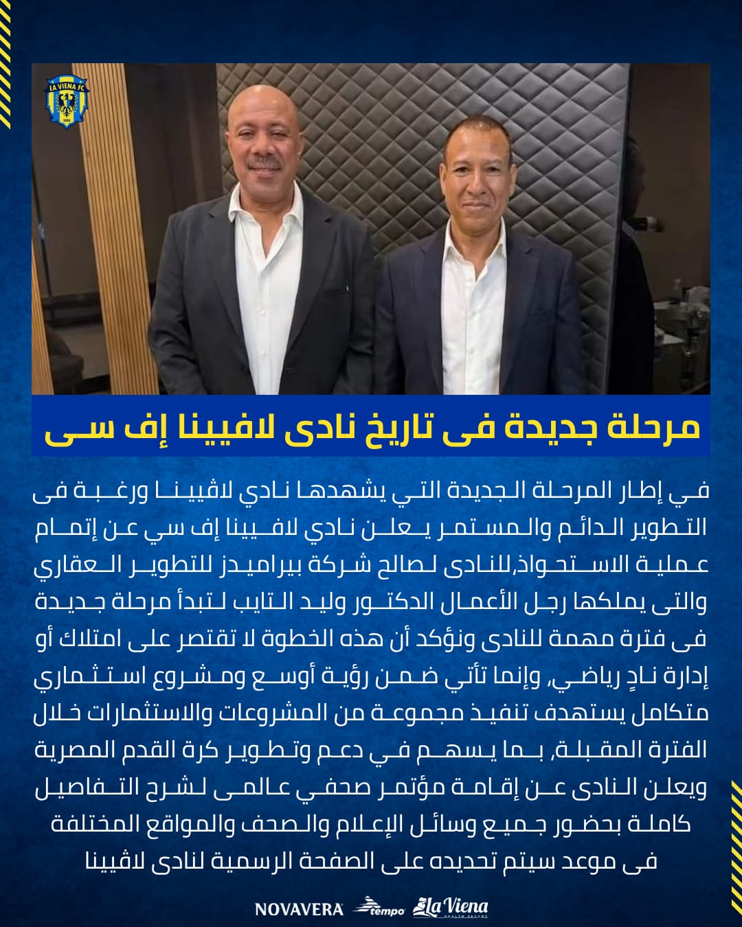 <strong>بيان نادي لافيينا</strong>