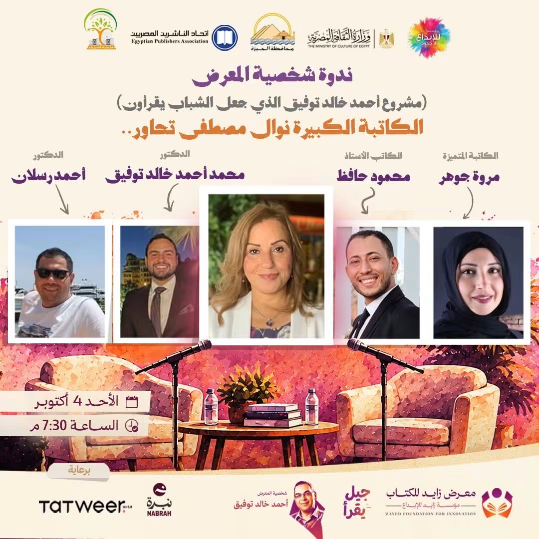 اليوم، إيهاب فهمي ضيف معرض الشيخ زايد للكتاب
