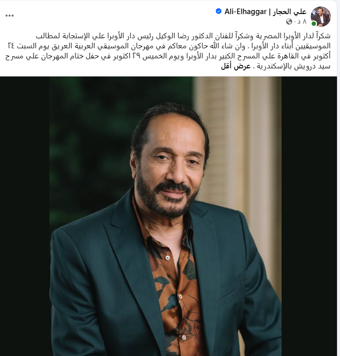 شكرا للاستجابة لمطالبنا، علي الحجار يعلن رسميا عودته للمشاركة في مهرجان الموسيقي العربية