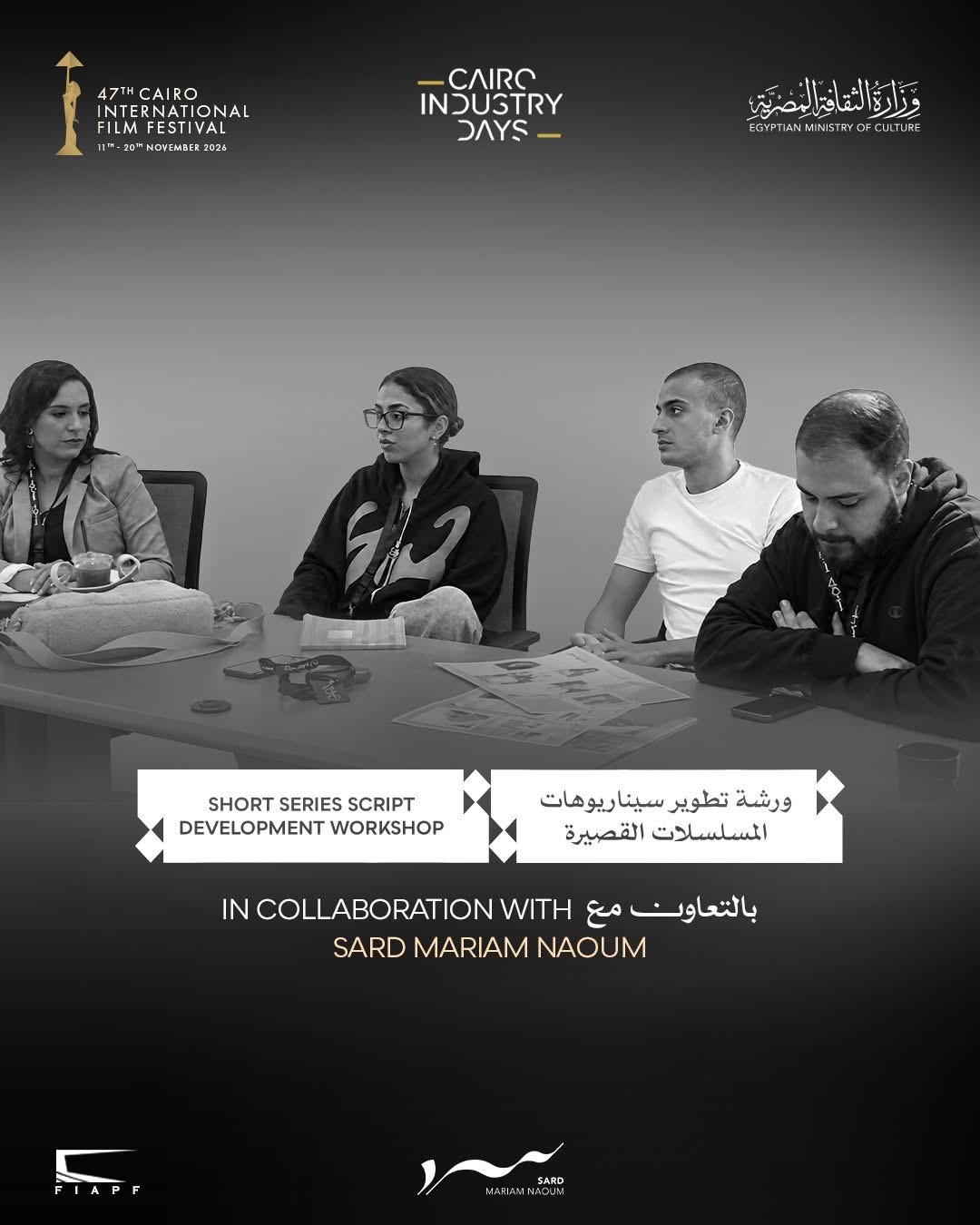 مهرجان القاهرة السينمائي يفتح باب التقديم لورشة تطوير سيناريو المسلسلات القصيرة بالتعاون مع "سرد"