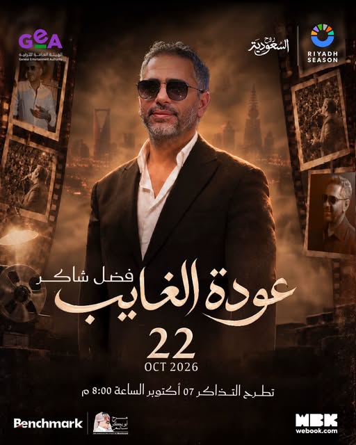 الفنان فضل شاكر