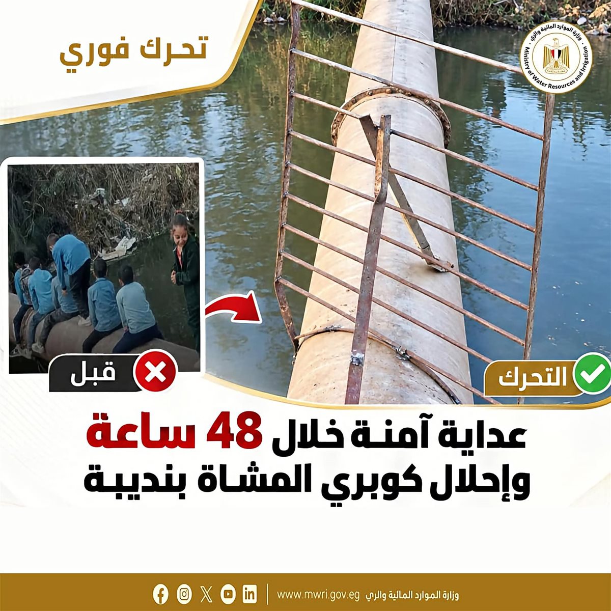 بعد صور الطلاب فوق الماسورة.. "الري" تتحرك لإنقاذ تلاميذ عزبة مطاوع عيسى